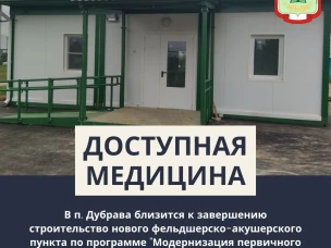 Новый фельдшерско-акушерский пункт в Дальнеконстантиновском округе скоро начнёт работу.